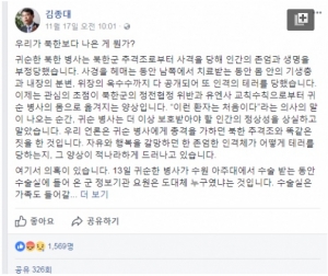 김종대 의원, SNS 통해 인격 테러범 발언.. 갑작스런 비난에 모두가 어리둥절