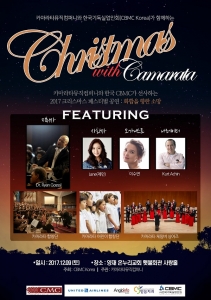 탈북민·청각 장애인 후원 위한 공연  '카마라타 크리스마스 콘서트' 개최
