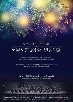 서울시향, ‘신년음악회’ 프랑스 음악에 빠져들기