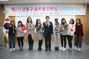 강동구, 외국인 유학생 대상 ‘글로벌 인턴십 프로그램’ 운영