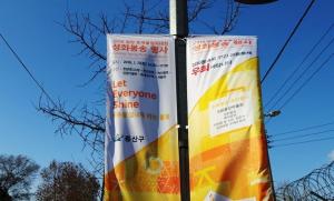 평창동계올림픽 성화, 13일 용산구 입성 '준비 만전'