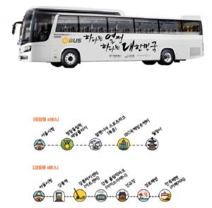 서울시, 평창올림픽 기간 ‘서울→평창ㆍ강릉’ 무료 셔틀버스 운행