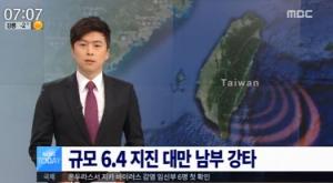 대만 지진, 불안한 여행객들 비해 현지인들 '쿨'한 반응 '왜?'