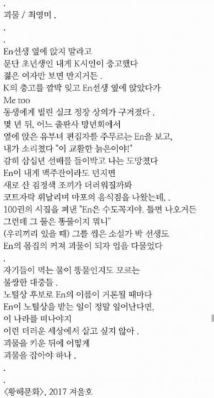 ‘최영미 괴물’, 누리꾼 반응은?...“진짜면 추악한 노인네”
