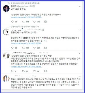 김성수 친일파 훈장 박탈에 네티즌 반응은?