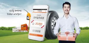 한국타이어, 트럭·버스용 타이어 신상품 구매 고객 대상 프로모션 실시
