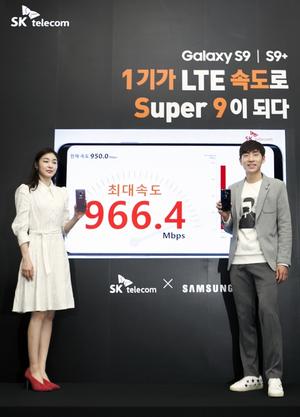 SKT, 갤럭시 S9 개통 고객에 ‘1Gbps LTE 서비스’ 제공
