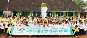 KEB하나銀, 인도네시아서 봉사활동 진행..초등학교 도서관 건립