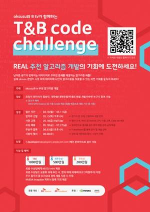SKT·SKB, 알고리즘 경진대회 ‘T&B코드 챌린지’ 개최