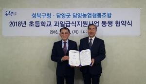 성북구, 초등학교 과일급식지원사업 동행 협약 체결
