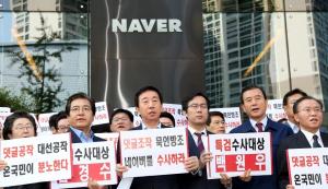 한국당, “네이버 실시간 검색어 폐지” 요구