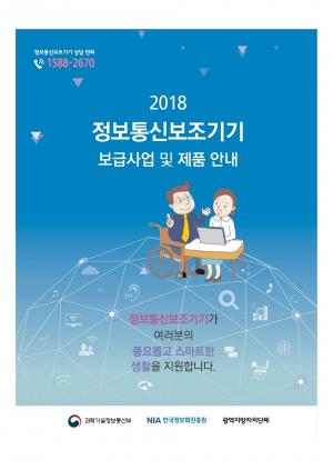 강북구, 장애인 등 정보통신 보조기기 80% 지원