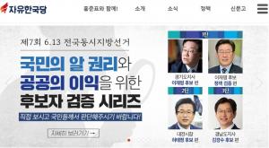 한국당, 지방선거 후보자 검증시리즈 3탄 ‘김경수’