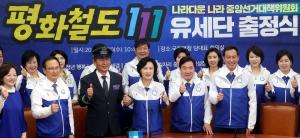 민주당, 지방선거 압승 '평화철도 111 유세단' 출정