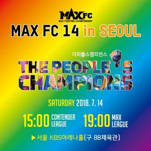 MAX FC14 서울대회 전대진 확정, 부제 ‘더 피플스 챔피언스’