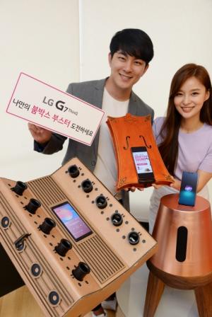 LG전자, G7 ThinQ ‘붐박스 스피커’ 경진대회 개최