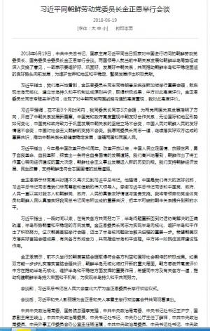 [단독] 김정은 시진핑 담화 중국 외교부 신속 보도