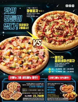 피자에땅, 신메뉴 출시 기념 사이드메뉴 할인 행사