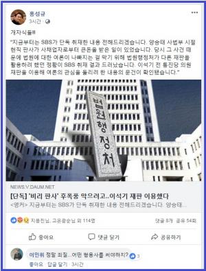 홍성규, 양승태 사법부에 “개XX들!” 분기탱천