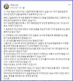 [단독] SBS ‘그알’, 손가혁 “끝장을 보자!” 분기탱천