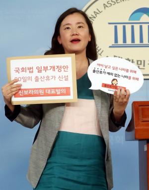 “여성 정치인도 출산휴가 90일 보장”... ‘예비엄마’ 신보라 의원 발의