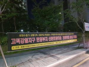 [지역 이슈] 강동구 주민들도 '고덕강일 신혼희망타운' 반기... 9일 총궐기