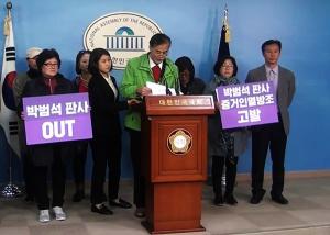 박범석 영장 전담판사 구속하라! 민중당 ‘폭발!’