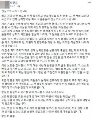 양진호 “회장직 물러나겠다” SNS 사과문 공개