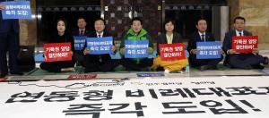 [선거제도 개혁] 야3당, 청와대 앞 기자회견 취소... “국회 농성 집중”