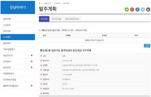 강남구, ‘수의계약’ 전 과정 홈페이지 공개... 업체 정보 DB화 착수