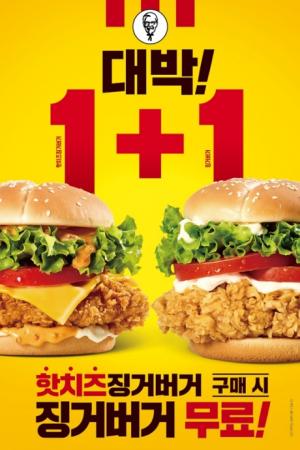 KFC, ‘징거 페스티벌’ 진행..“버거·치킨 1+1”