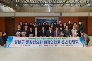 강남구의회, ‘주민화합’ 공로 통회장에 감사패