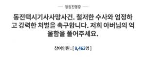 '동전 택시기사 사망' 국민청원.. 유가족 “가해자, 평화로운 셀카와 면접준비 모습”