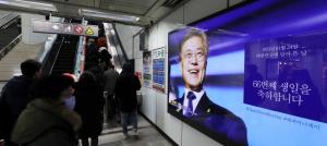 서울 지하철 내 정치·이념 광고 금지 된다