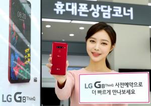 LG전자, ‘LG G8 ThinQ’ 예약판매 돌입