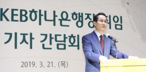 지성규 KEB하나은행장 공식 취임..“디지털 글로벌 혁신”