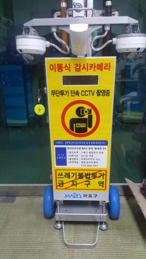 마포구, '무단투기 단속' 16개동 ‘말하는 CCTV’ 도입