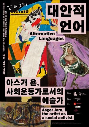 국립현대미술관, ‘대안적 언어–아스거 욘, 사회운동가로서의 예술가’ 展 개최