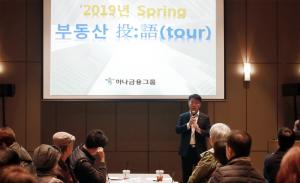 KEB하나銀, ‘제7회 부동산 투어 세미나’ 개최