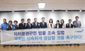 민주당 서울시당, “자치분권 개정안 조속히 처리하라”
