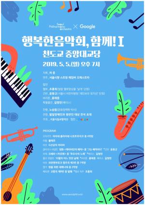 서울시향, 발달장애 아동 가족 위한 '행복한 음악회' 개최