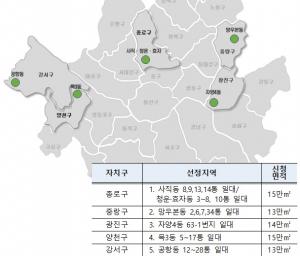 서울시, 도시재생 희망지사업 ‘종로구ㆍ강서구’ 등 5곳 선정