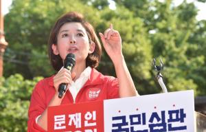 시민단체, ‘달창’·‘문빠’ 발언 나경원 고발.. "저속한 용어 사용 국격훼손"