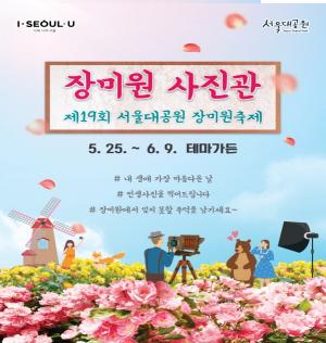 ‘세계 4만여 송이 장미 물결’... 서울대공원, 25일부터 ‘장미원 축제’