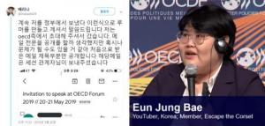 유튜버 배리나 OECD서 “한국 몰카 어디든 있다” 발언 비판 ↑