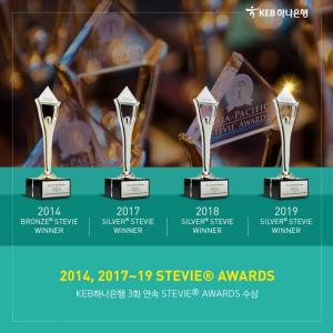 KEB하나銀, 3년 연속 스티비어워즈 ‘SNS 활용 혁신상’ 수상