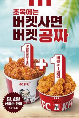 KFC, 초복맞이 버켓 메뉴 1+1 프로모션 진행