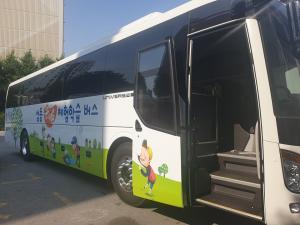 성동구, ‘온마을체험학습장’ 이동 지원 ‘전담버스’ 운영
