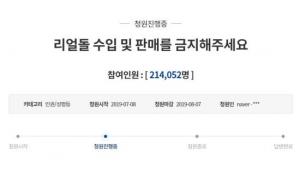 “리얼돌 판매금지 해달라” 청와대 국민청원 20만 명 넘어