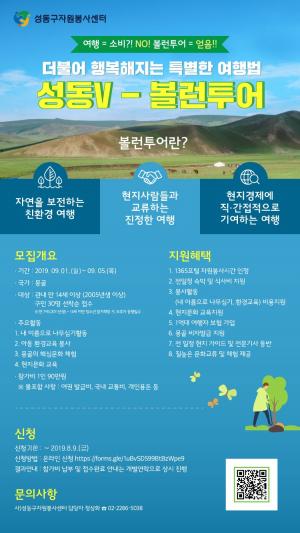 성동구, 몽골에 ‘성동숲’ 조성... ‘수목식재’ 해외봉사단 모집